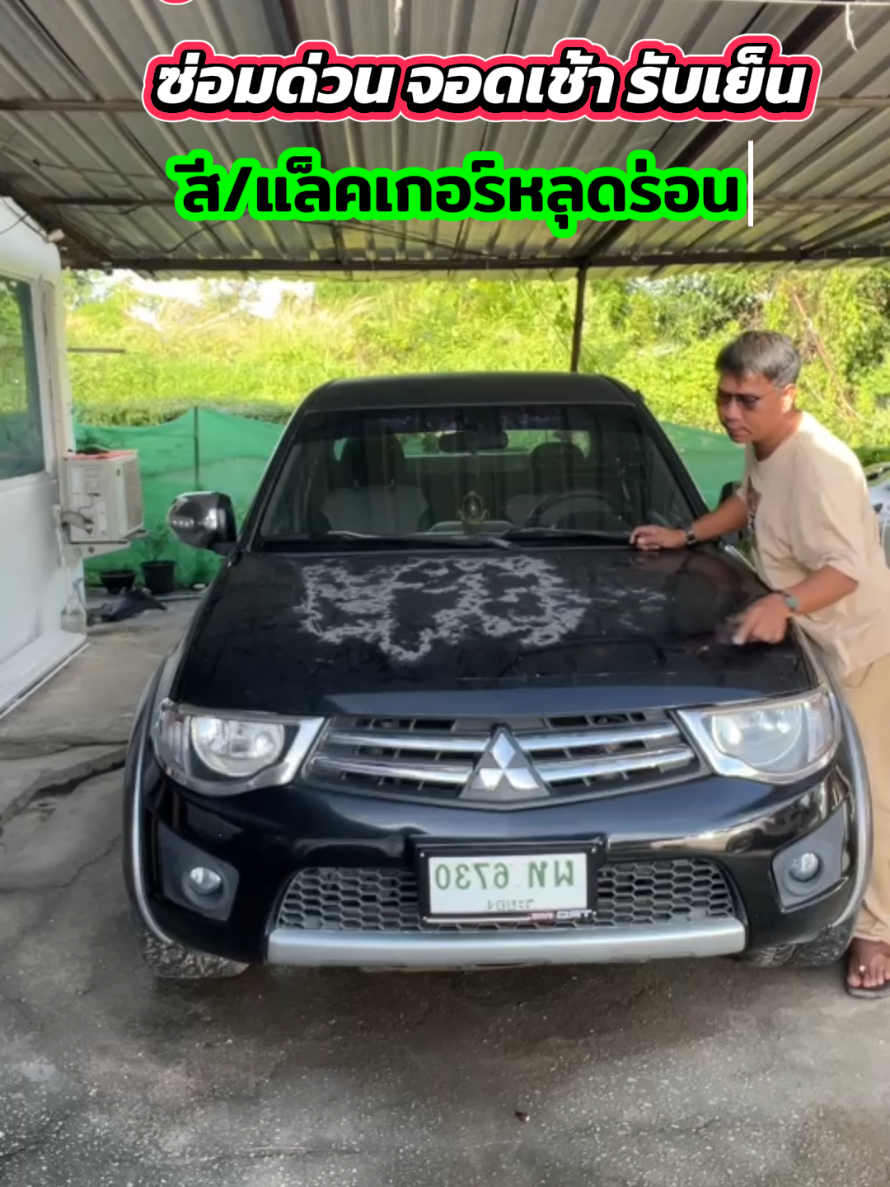 #อู่เอ็นโอเค #ซ่อมด่วน #อู่ซ่อมรถระยอง #ซ่อมสีและตัวถัง #ระยอง #ซ่อมรถยนต์ #ซ่อมสีและตัวถัง 