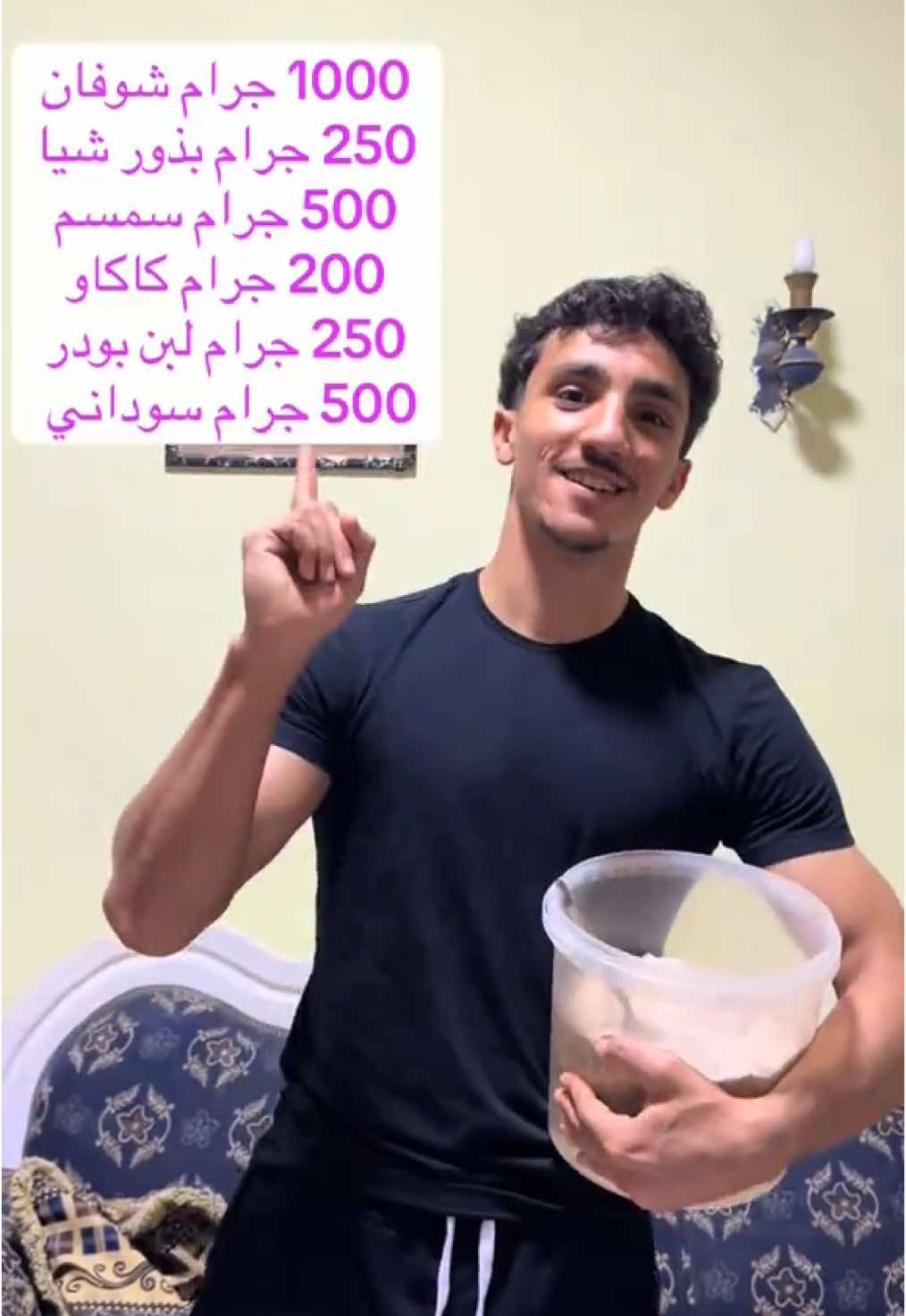 اسهل طريقه عمل mass gainer  فالبيت 1000جرام شوفان  250 جرام بذور شيا  500 جرام سمسم 200 جرام كاكاو  250 جرام لبن بودر  500 جرام سوداني #massgainer #gym #bulk #Fitness #shake #healthylifestyle #health #تغذية #تضخيم #fyp 