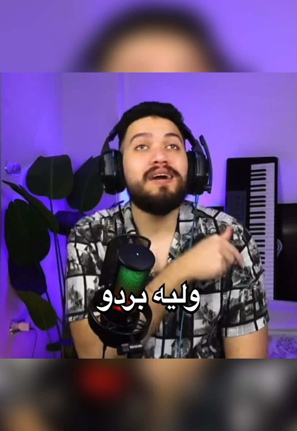 ليه بجد؟ #weaam #weaamlive #streamer @Weaam 