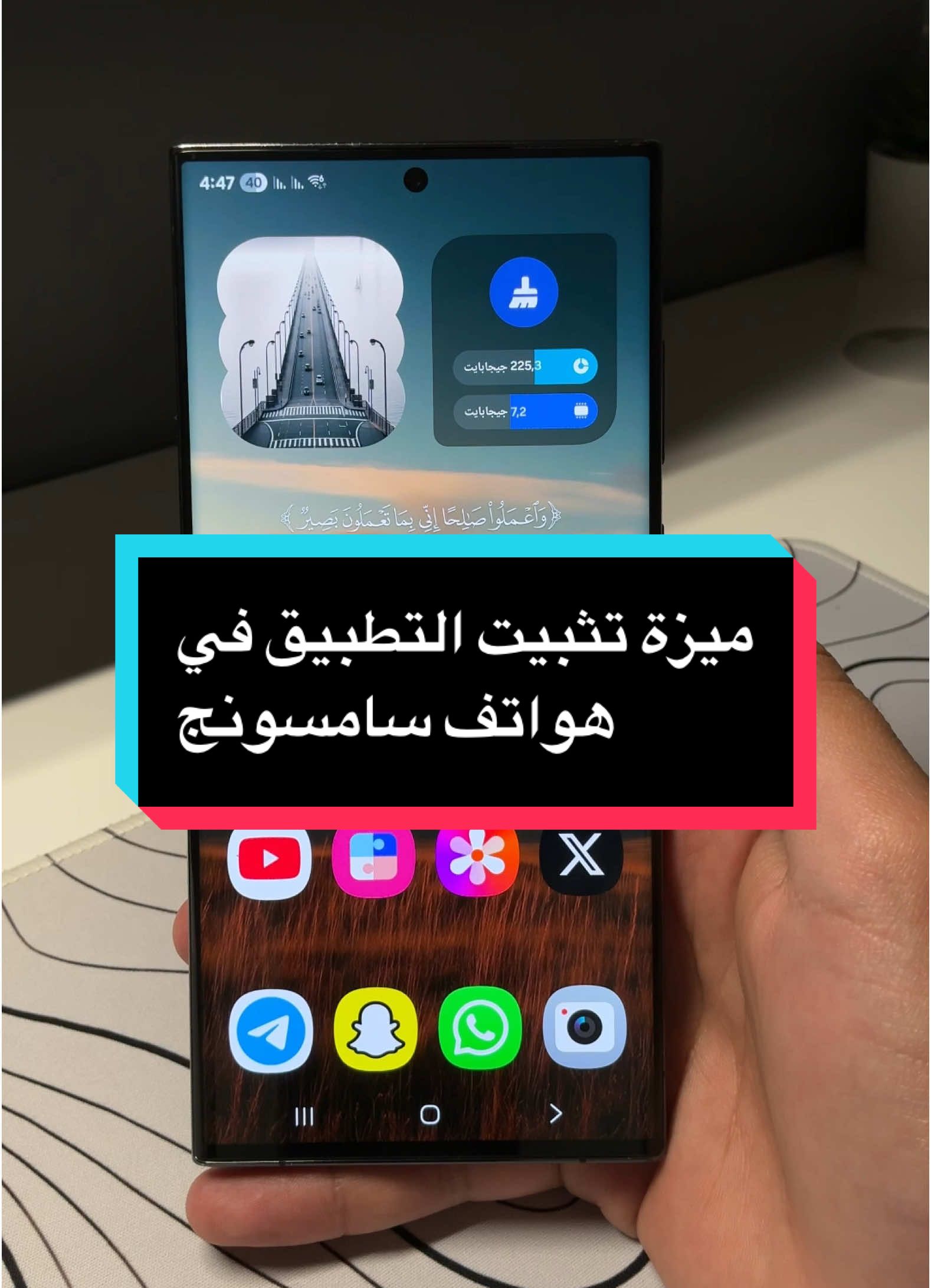 ميزة تثبيت التطبيق في هواتف سامسون . . . #samsung #اكسبلور #s23ultra #onu #تقنية #تكنولوجيا #android #سامسونج #onu7 #s25ultra #ماجد #galaxy #majed #جالكسي #tiktok #التطبيقات #تيك_توك #apple 