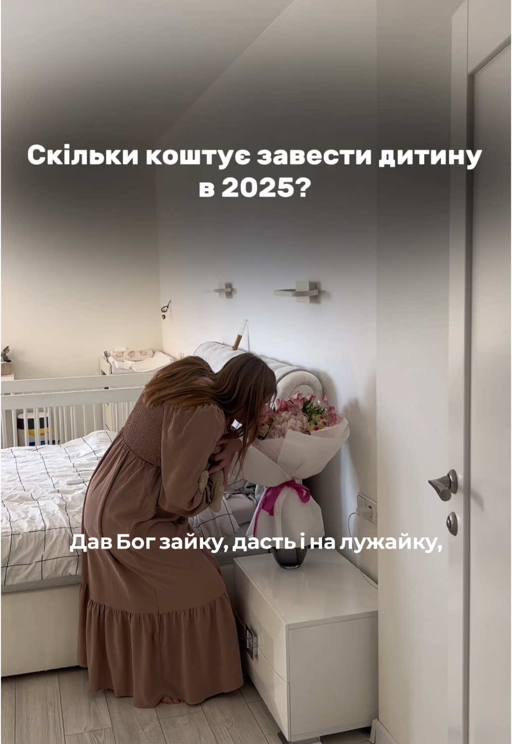 Намагалась згадати всі вагітні витрати 🙈 #плануваннявагітності #вагітність #пологи #скількикоштує #материнство 