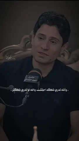 غزل عزام الشمري🥹#عزام_الشمري #المصمم_سـوادَ #اكسبلور_explore #متابعه_ولايك_واكسبلور_فضلا_ليس_امر 