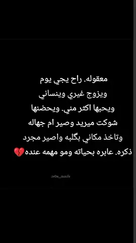 #💔🥀#تحبه صار الك لو لا #اخر_اشي_نسختو💭🥀 #fypシ #اكسبلورexplore 