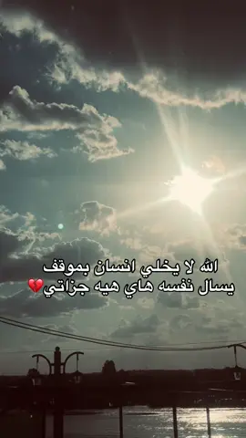 #متابعه #محمد_السالم #كتاباتي #ندم #حزن💔💤ء #ذكرى #ذكريات #تاريخ #حب #عباره_تليق_بلفيديو💔 #اكسبلورexplore 
