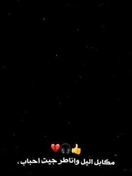 مكابل اليل واناطر جيت احباب💔.  .  .  .  .  .  .  .  .  .  .  #سيد_فاقد_الموسوي #فاقدالموسوي #قديم #خادم_الشور 