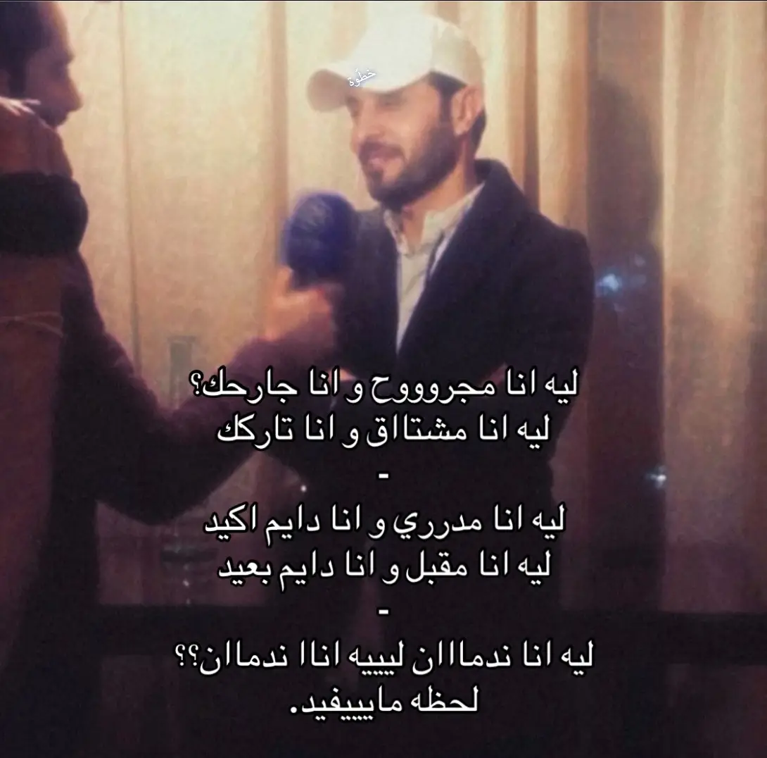 #ليه #foryou #fyp #4u #حلاوه_اللقاء #foryoupage #ماجد_المهندس 