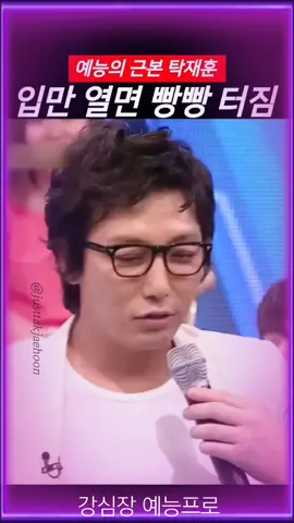 #강심장  #탁재훈드립  #탁재훈 #강호동 #이승기