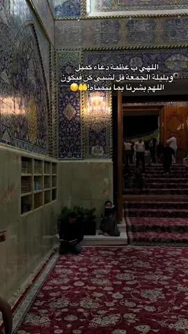 اللهم امين يارب العالمين 🤲😔 #جمعه_مباركه #دعاء_يريح_القلوب #دعاء  #اللهم #امين #يارب #حركة_إكسبلور  #يااباعبدالله_الحسين #يوميات_ابن_كربلاء 