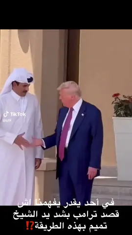 الشيخ تميم بن حمد يودع الرئيس الامريكي ترامب