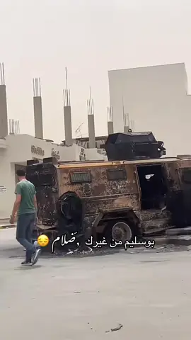 #بوسليم_جهاز_دعم_الاستقرار✊🏼🇱🇾🖤 