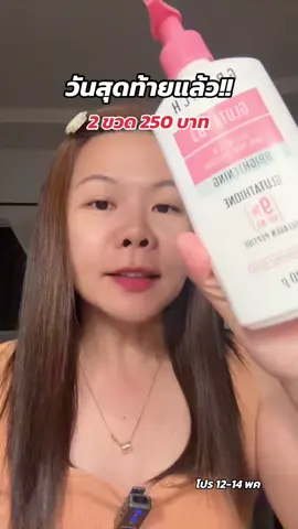 โปรโมชั่นวันสุดท้าย ผิวกระจ่างใส กลิ่นหอมอ่อนๆ ใช้ดีอะ #ป้ายยาtiktok #กราวิช #เซรั่มบํารุงผิวกาย #bodyserum #gravich #รีวิวบิวตี้ 