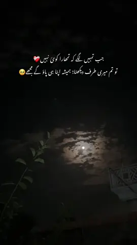 میں ہمیشہ تمہارے ساتھ ہوں🥺 #foryou #fyp #thoughts #