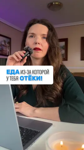 Отеки что вызывает? #пп #зож #питание #нутрициолог 