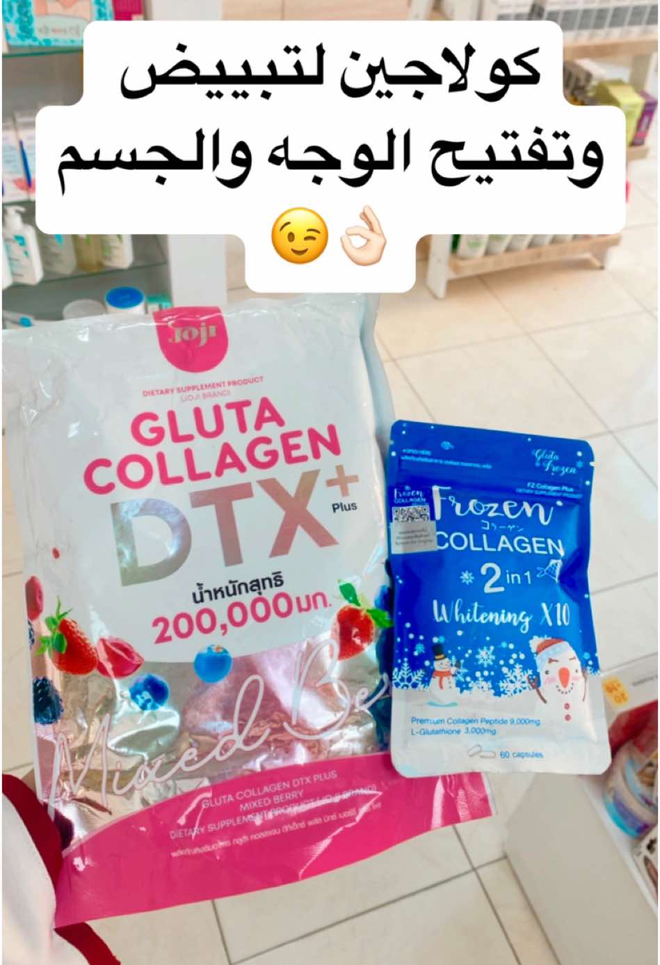 Réponse à @aya rajab #collagene#كولاجين#كلوتاتيون#glutathione#تبييض#تبييض_البشرة_و_الجسم#بشرة 