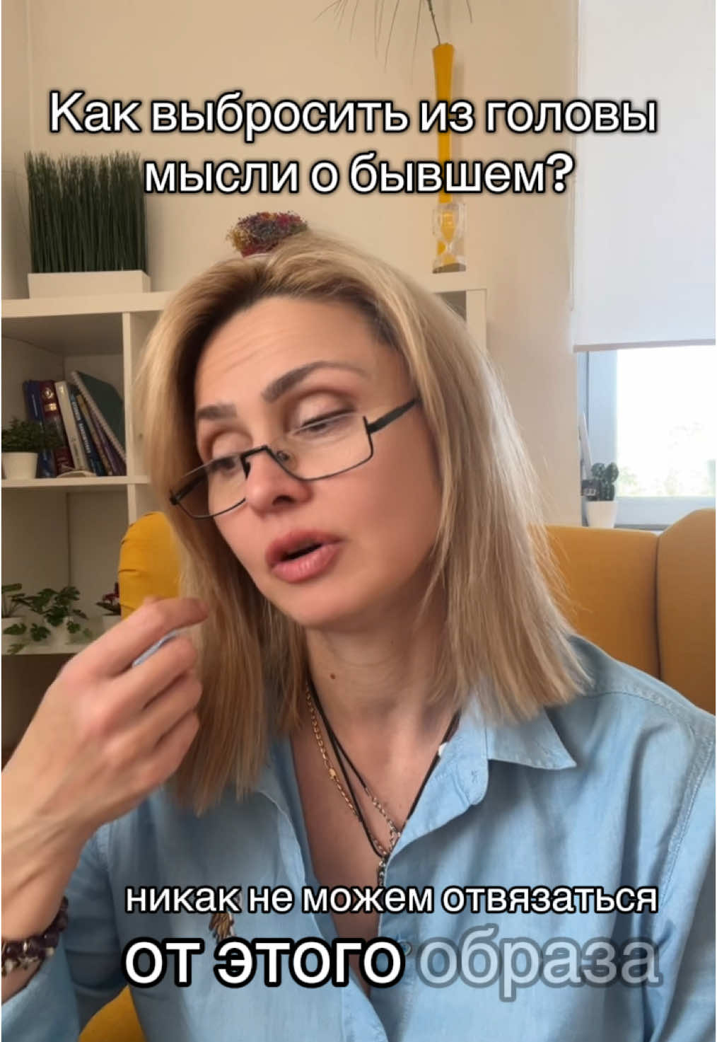 Как отвязаться от навязчивых мыслей о бывшем партнере, если ваши отношения закончились? Технику придумала не я,но эффективность подтверждаю Вместо страданий-стираем его образ из своей головы..#психологкараганда #гештальттерапевткараганда #психологонлайн #расставаниеспарнем