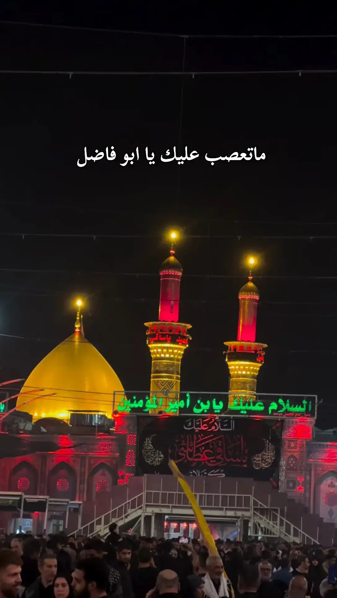 #اي_والله😔🥺🥀 #يا_ابو_الفضل_العباس 