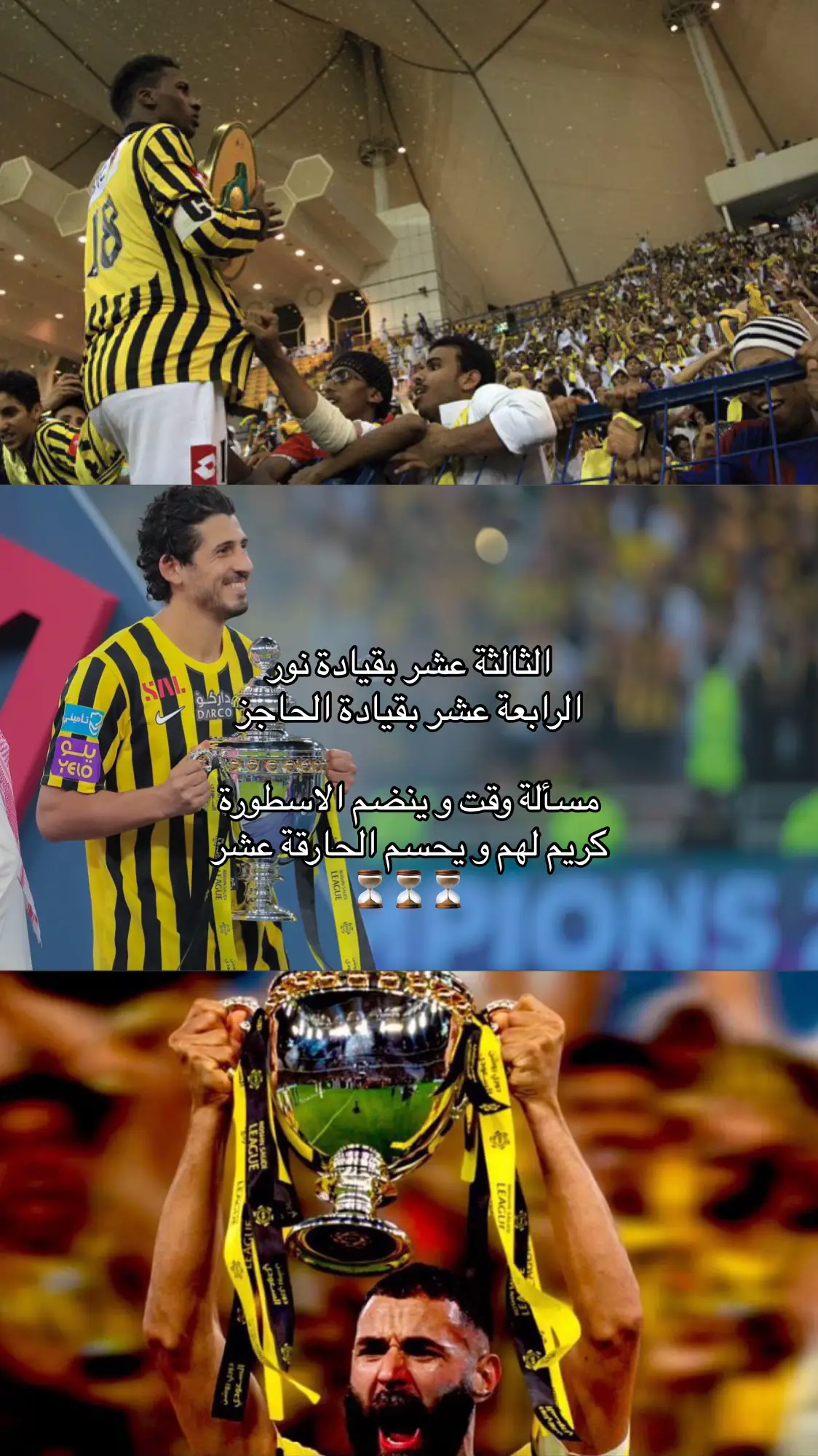 #الاتحاد #ittihad #viral #fypシ゚ #benzema 
