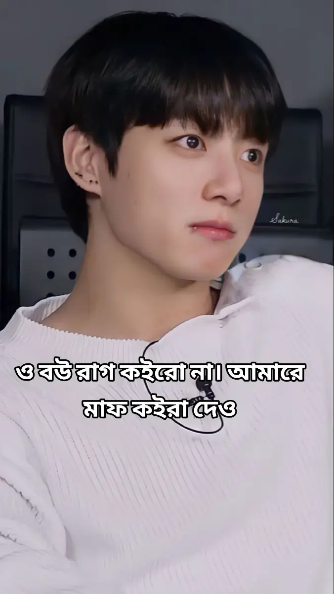 #forever_love  part 19  jungkook yn এর বুকে মুখ গুজে কান্না করছে। আষ্টেপৃষ্টে জড়িয়ে ধরে নিজের সব রাগ অভিমান বিসর্জন দিচ্ছে।  jungkook :আমি ভুল করছি তুমি আমারে মাইরো কাইটো যা খুশি করতা। আমারে ছাইড়া গেলা ক্যান। আমি তোমারে ছাড়া মইরা যাইতাম। আমার কেউ নাই তুমি ছাড়া। আমি কেমনে থাকুম।  বলেই আবার হুহু করে কাদছে।  yn এবার jungkook এর মুখটা ধরে চোখের জল মুছিয়ে দেয়।  jungkook :ও বউ রাগ কইরো না আমারে মাফ কইরা দেও।  yn:রাগ করিনি তো।  jungkook :তাইলে আমারে ছাইড়া গেছিলা ক্যান।  yn:আমি তো সার্টিফিকেট আনতে গিয়েছিলাম।  jungkook :আমারে বইলা যাও নাই ক্যান  yn:তুমি ঘুম ছিলে তাই।  jungkook :আমি ভাবছি তুমি চইলা গেছ। তোমার আম্মা তোমারে আর আইতে দিব না একবার গেলে। আমি ভই পাইয়া গেছিলাম।  yn:আরে বোকা। আমি সব ছেড়ে এসেছি কি চলে যেতে? jungkook :আমি ভাবছি গেছো গা।  yn jungkook কে নিজের বুকে জরিয়ে ধরে  jungkook :আমারে ওয়াদা করো আর যাইবা না আমারে ফালাইয়া।  yn:আচ্ছা বাবা যাবো না।  jungkook অনেক্ক্ষণ yn কে জরিয়ে ধরে রাখে এভাবে।  yn:খাবে না?রান্না ও তো করতে হবে।  jungkook :কাইল সারারাত ঘুমাইতে পারি নাই। ছাড়ুম না।  yn:কাজে ও তো যাও নি আজ।  jungkook :ওই মালিল কু*ত্তা°র বাইচ্চার গালাগাল শুনলে মাথা খারাপ হইয়া যায়। 300 cp for next part  #foryou #foryou #foryou #foryou #foryou 