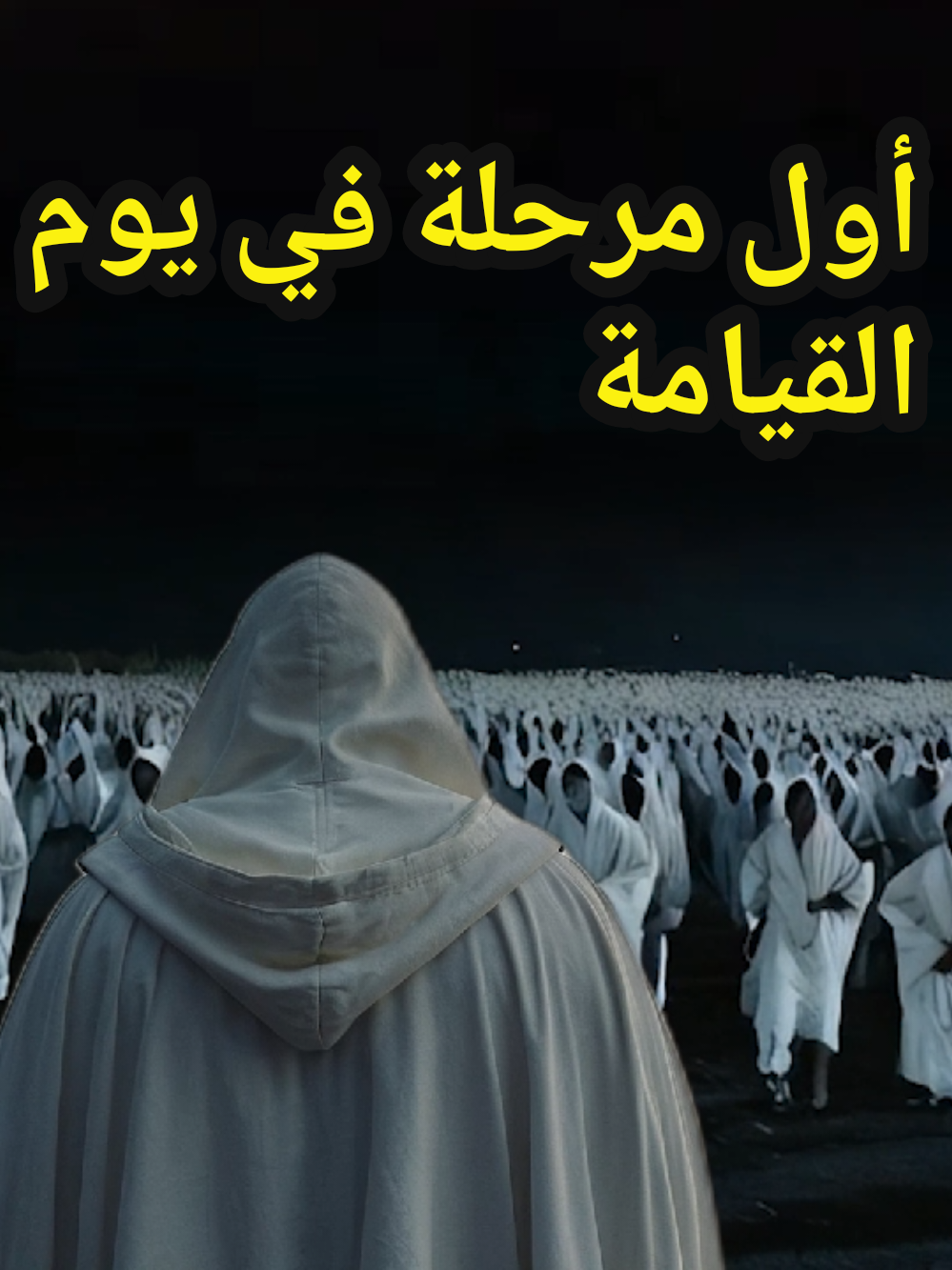 أول مرحلة في يوم القيامة  #النبي_محمد_صلى_الله_عليه_و_آله_وسلم #رسول_الله_صلى_الله_عليه_وسلم #حديث_شريف #السنة_النبوية #قران_كريم #يوم_القيامة #قصص #فيديو #سلام 