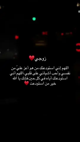 #منشن #حبيبي #زوجي #اكسبلور #الشعب_الصيني_ماله_حل😂😂 #دعاء #اكسبلورexplore #ftypシ 