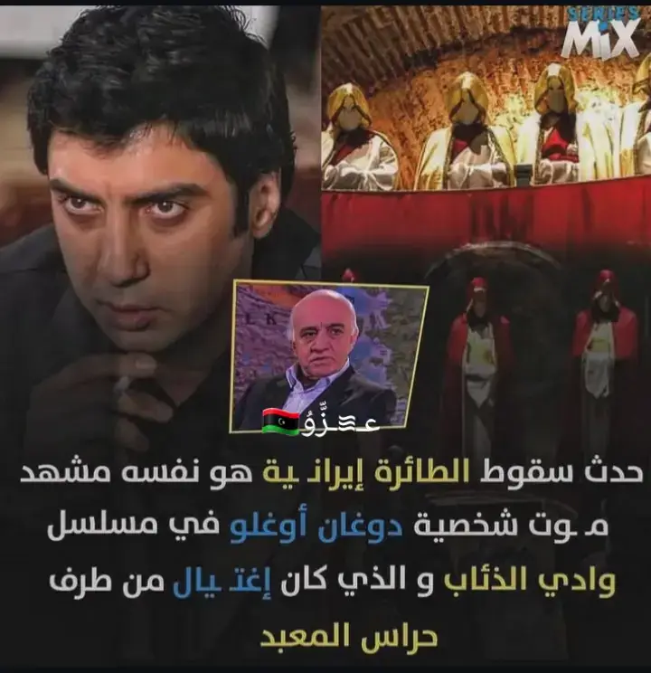 @عـ≋ـزّّوُ🇱🇾 #عبراتكم_الفخمه📿📌 #وادي_الذئاب #ليبيا🇱🇾 #azoo_1999 #مراد_علمدار #تصميم_فيديوهات🎶🎤🎬 @🦅🦅F_O_U_A_D🦅🦅 @يحيى اللامي | Yahya Allami @K A Y W I N 