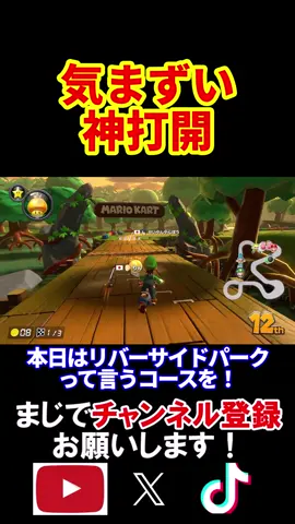 なんか最後変な空気になったけどまぁ勝てば一旦良いよな！！ マリオカート8デラックス 実況 マリオカート8DX #shorts