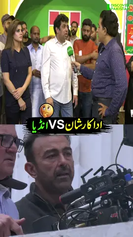 اداکار شان بمقابلہ انڈیا  Lagend Actor Shaan Vs India | Discover Pakistan  #legendactor #ShaanShahidd #india #NaseemVicky #DiscoverPakistan #whattowatch #whotofollow