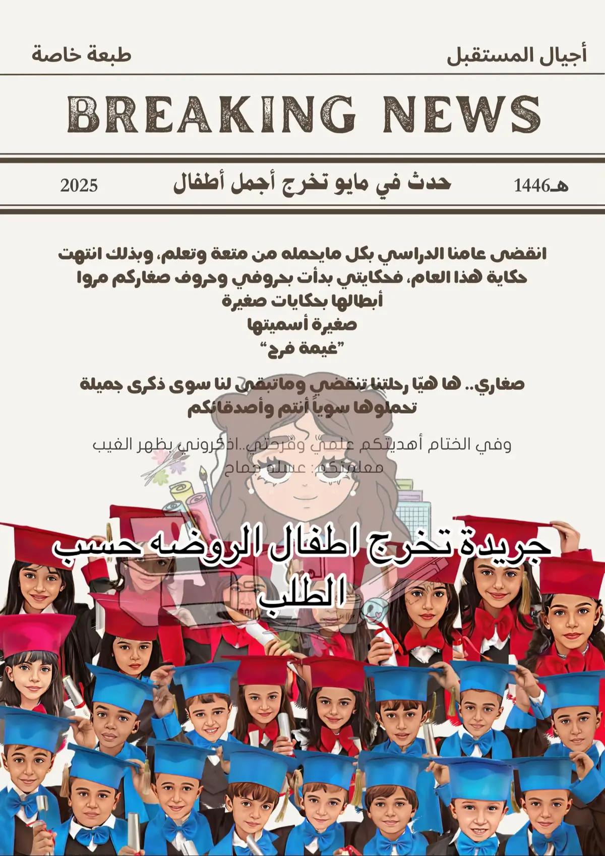 #تخرج2024 #تخرج2023 #تخرج #روضة #تخرج_روضة #رياض_اطفال #تخرجنا #تخرج_2025 #ترند_تيك_توك #ترند #اكسبلورexplore #اكسبلورexplore #اكسبلور #ترند_جديد #تخرج #نجاح #اطفال #عيد_سعيد #عيد#الشعب_الصيني_ماله_حل😂😂 #عيد_سعيد 