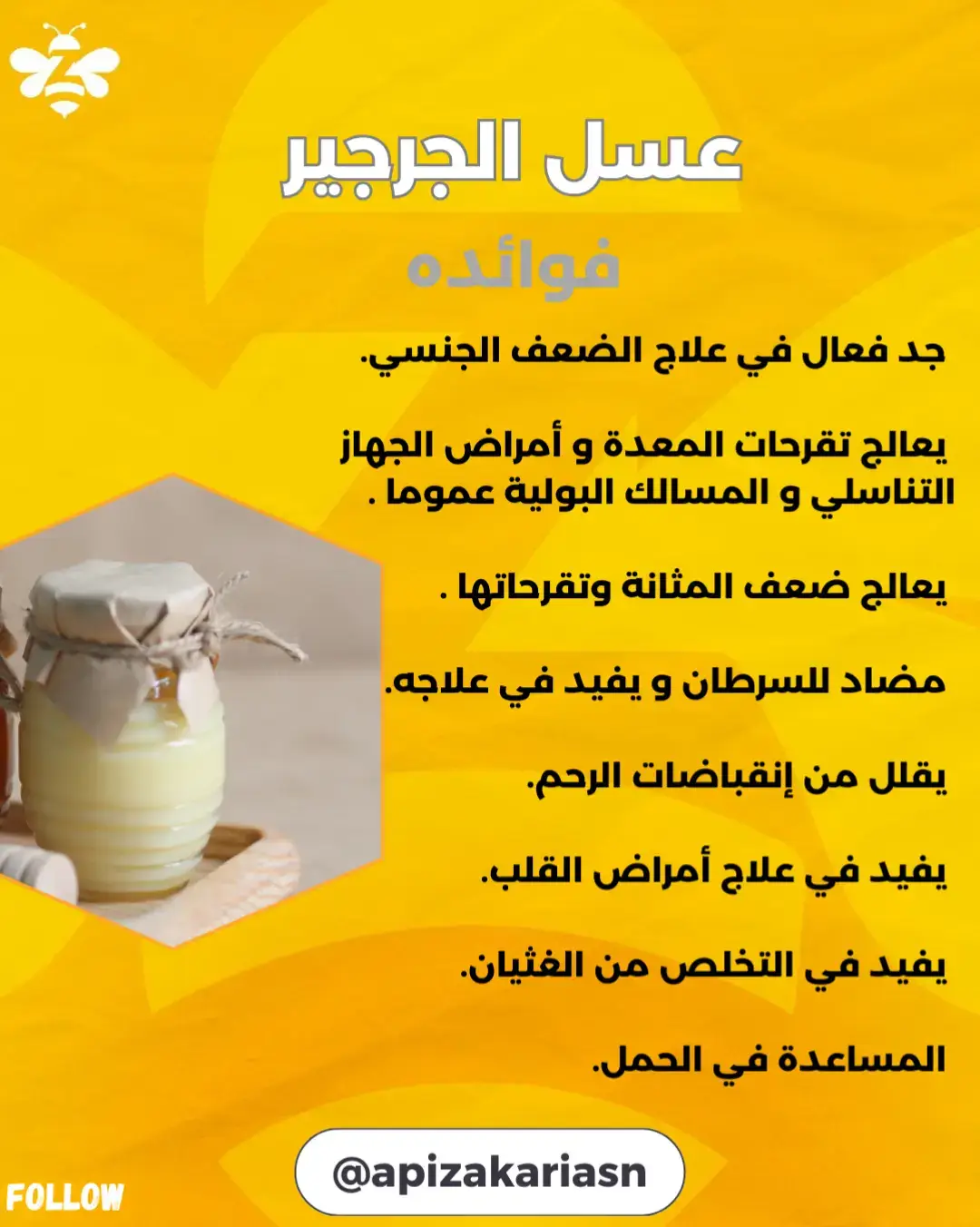 عسل الجرجير - معجزة الخصوبة الطبيعية! ✨ فوائده للخصوبة عند الرجل: - يزيد عدد وجودة الحيوانات المنوية - يحسن الهرمونات الذكورية ✨ فوائده للخصوبة عند المرأة: - ينظم الدورة الهرمونية - يساعد على تنشيط المبايض - يحسن جودة البويضات - يعزز القدرة الإنجابية 🔬 فوائد إضافية: - يقوي جهاز المناعة - يحسن الدورة الدموية - غني بمضادات الأكسدة 💡 طريقة الاستخدام: - ملعقة صباحاً على الريق متوفر حاليا تواصلوا معنا 📨📞 #عسل #عسل_المرديسيا #عسل_الجرجير #honey #miel #علاج_طبيعي #mielnatural #apicultura #apiculture #bee #pollen #nectar #apiary #savethebees #عسل_طبيعي 