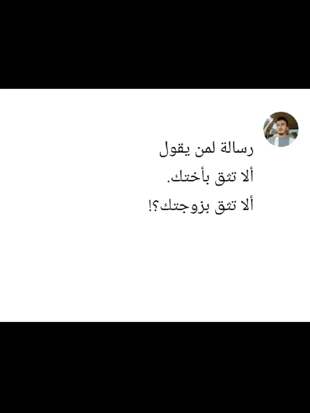 لا تتركوهن ليس شكاً فيهن وإنما حرصاً عليهن وصيانةً لعرضهن #إكسبلور #اكسبلورexplore #explore #fyp #fyp #fyp #شبل_الإسلام_رشيد 