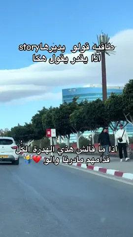 اذا ما قالش هذي الهدرة الكُّل قدامهم مادرنا والو 💔🤷‍♂️ #tik_tok#tiktokviral#trand#❤️😍😘🥰foryou🥺🥺#اكسبلور#amoureux#foruyou#CapCut#الحب#toutlemonde#vypシ#💔#fouryourpage#viralvideos# @Le N ❤️👑 