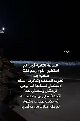 متعبه جداً 🙇🏻‍♀️💔. #جيش_حره #فقيدتي #ان_الله_وان_اليه_راجعون #الله_يرحمه_ويغفر_له_ويسكنه_فسيح_جناته