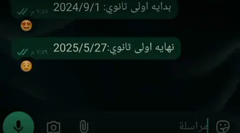 نهايه اولى ثانوي 27/5😥💔