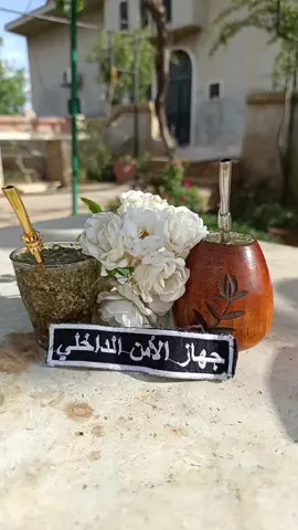 #جهاز_الأمن_الداخلي #ادلب_حمص_حلب_شام_درعا_حماة #إنها #ادلب #ياساده✌️🌿🇸🇾 