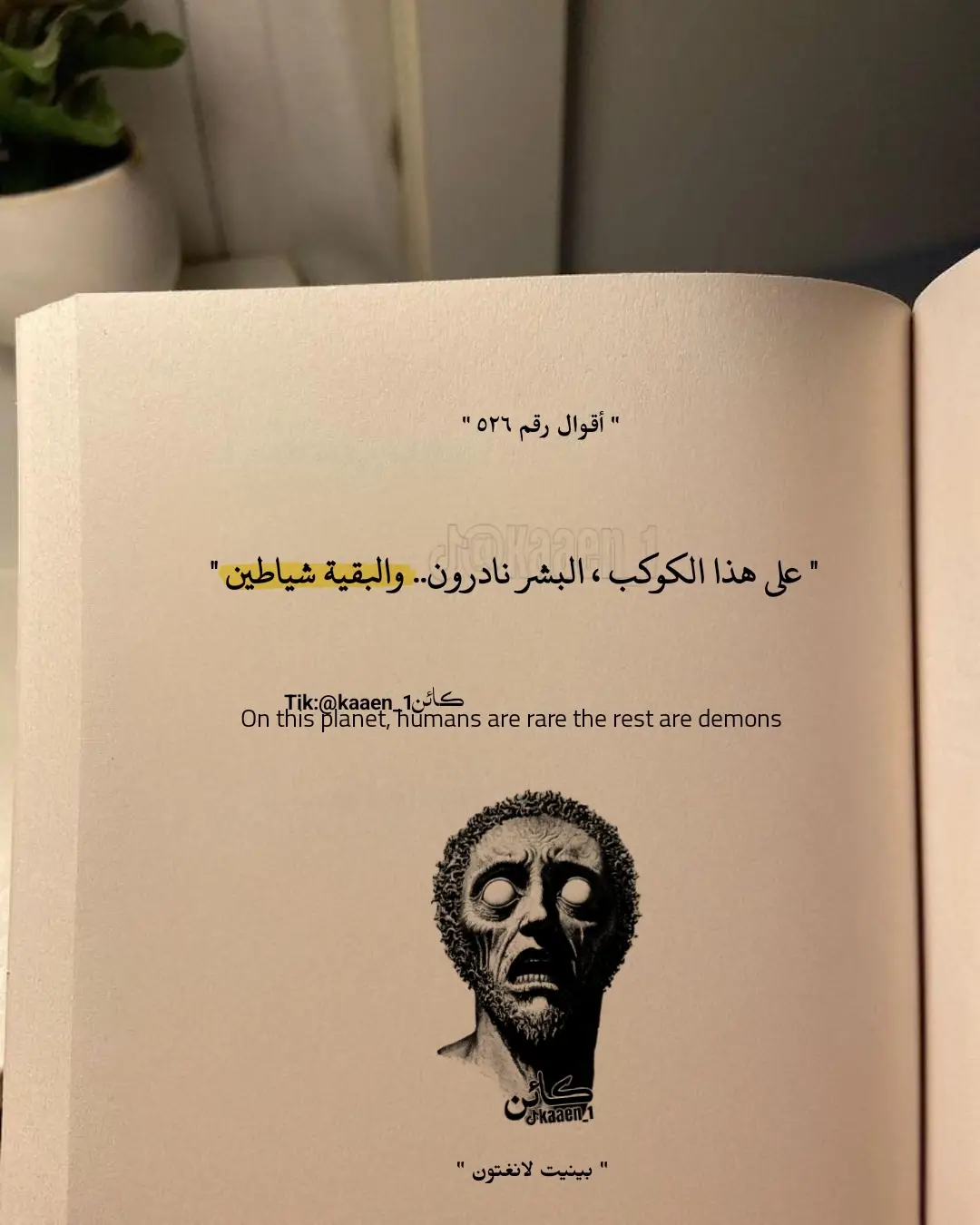 #اقتباسات #خواطر #اقتباسات_عبارات_خواطر #اقوال_وحكم_الحياة #كلام_من_ذهب #حكم 