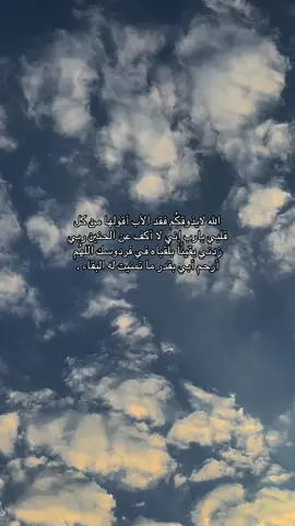 #رحمك_الله_يا_فقيد_قلبي😭💔 #اكسبلورexplore #فقيدي_ابي #اللهم_اغفرلي_ولوالداي #رحيلك_كسرني_يا_بوي😭 #رحمك_الله 