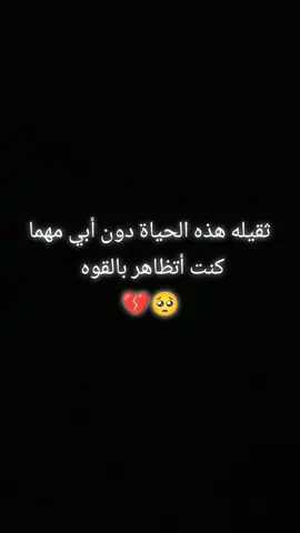#فقدتي_امي💔 #فقيدي_أبي #شاشه_سوداء_لتصميم_الفيديوهات💕🥺🦋 