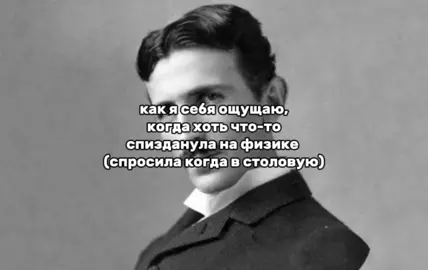 Никола Тесла — сербско-американский изобретатель, инженер и физик.Родился: 10 июля 1856 года,умер 7 января 1943 года(86 лет) Тесла окончил высшее техническое училище в Граце (Австрия) и год проучился на философском факультете Пражского университета, который оставил ради работы инженером-электриком в правительственной телеграфной компании в Будапеште. В 1882–1884 годах работал в Континентальной компании Томаса Эдисона в Париже, а в 1884 году эмигрировал в США. #физика #николатесла #изобретатель #физик #инженер #рек #рекомендации❤️❤️❤️ #рекирекомендации #fyp 