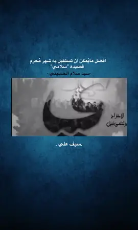 سيد سلام 😩. #بني_هاشم #سيد_سلام_الحسيني #الحسين_عليه_السلام 