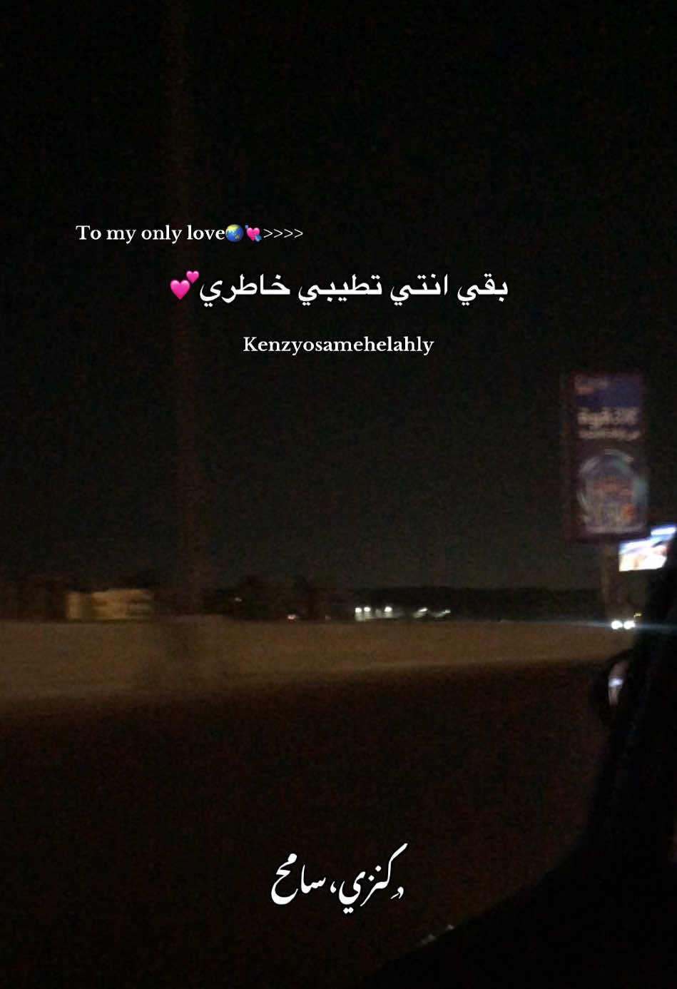 مساء الخير يا كُل الخير💘🌏>> #كنوزه😍🪬 #كنزي💟 #fyp #fyyyyyyyyyyyyyyyy #fyp #fypppppppppppppp #fyp #عمرو_حسن #عمرو_حسن #عصام_صاصا #عمرو_حسن #عصام_صاصا #fyp #fyp 