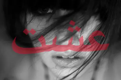 عشت عمري ابرالك ! #foryou #fyp 