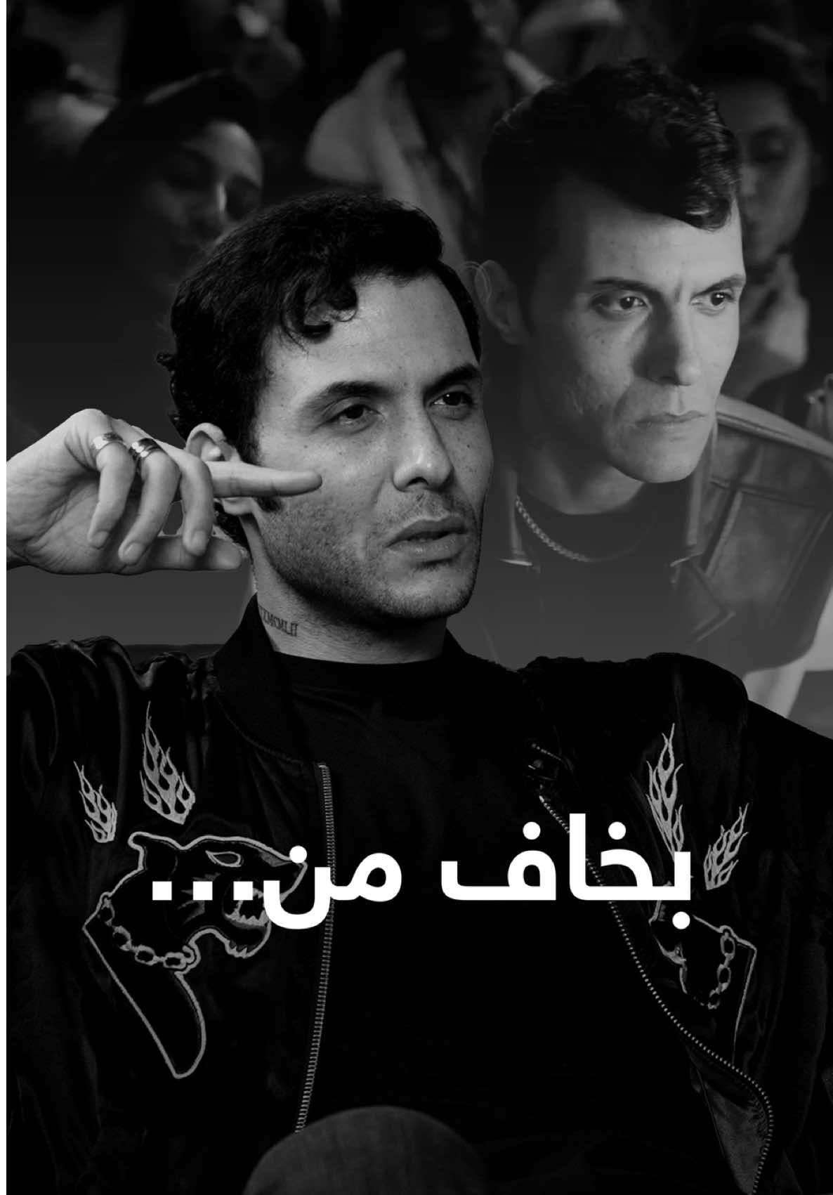 Amir’s Biggest Fear 🕳️ 💭‎ الخوف بالنسبة لأمير #ABtalks with Amir Eid - مع أمير عيد | Chapter 108 #AmirEid @Amir Eid #أمير_عيد 