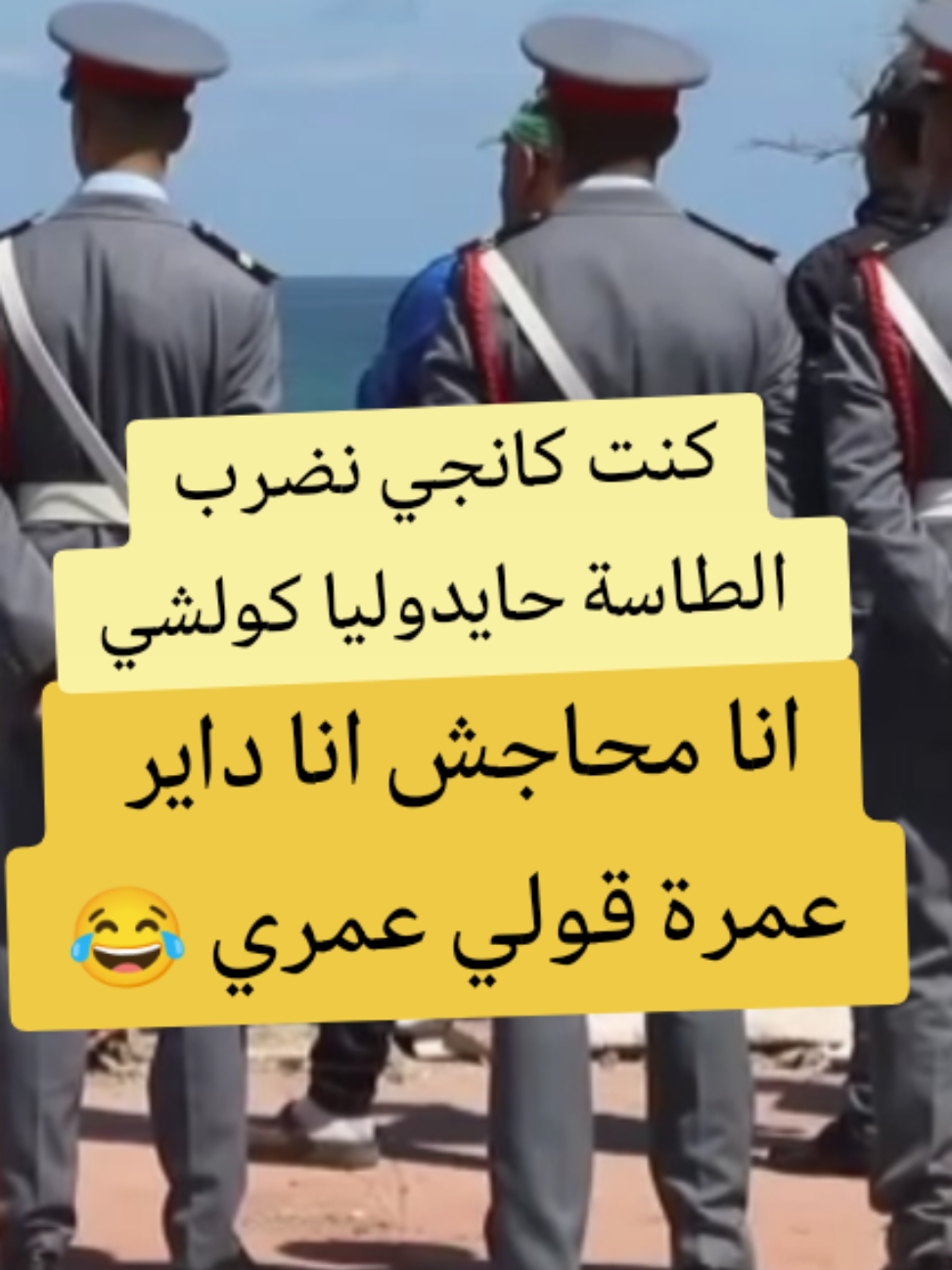 كايشبه الرفيق بوبكر 😂😂😂  #fyp #المغرب #الشعب_الصيني_ماله_حل😂😂 #اكسبلور #مغربية🇲🇦 #مراكش #دار_بوعزة #رفيق_بوبكر #دنيا_بطمة #explore #duniabatma #darbouazza #casablanca #maroc #ضحك #المغرب🇲🇦 #المغرب🇲🇦🇲🇦 #دار_البيضاء #لالة_العروسة #lallalaaroussa 