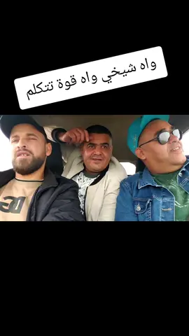 #المغرب🇲🇦تونس🇹🇳الجزائر🇩🇿 #سوقر #تيارت #شلفاوة_والحلاوة🔥 #الشعب_الصيني_ماله_حل😂😂 