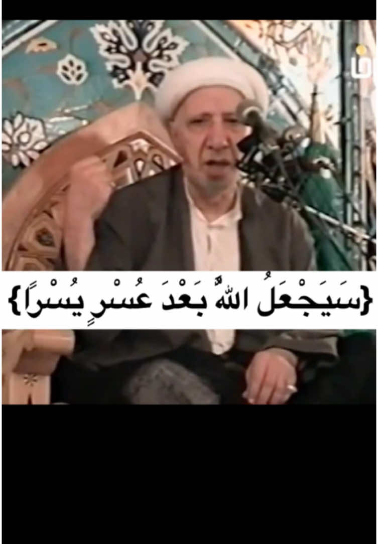 {سَيَجْعَلُ اللَّهُ بَعْدَ عُسْرٍ يُسْرًا}