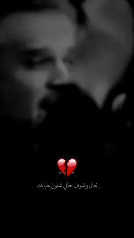 تعال وشوف حالي شلون بغيابك //باسم الكربلائي 