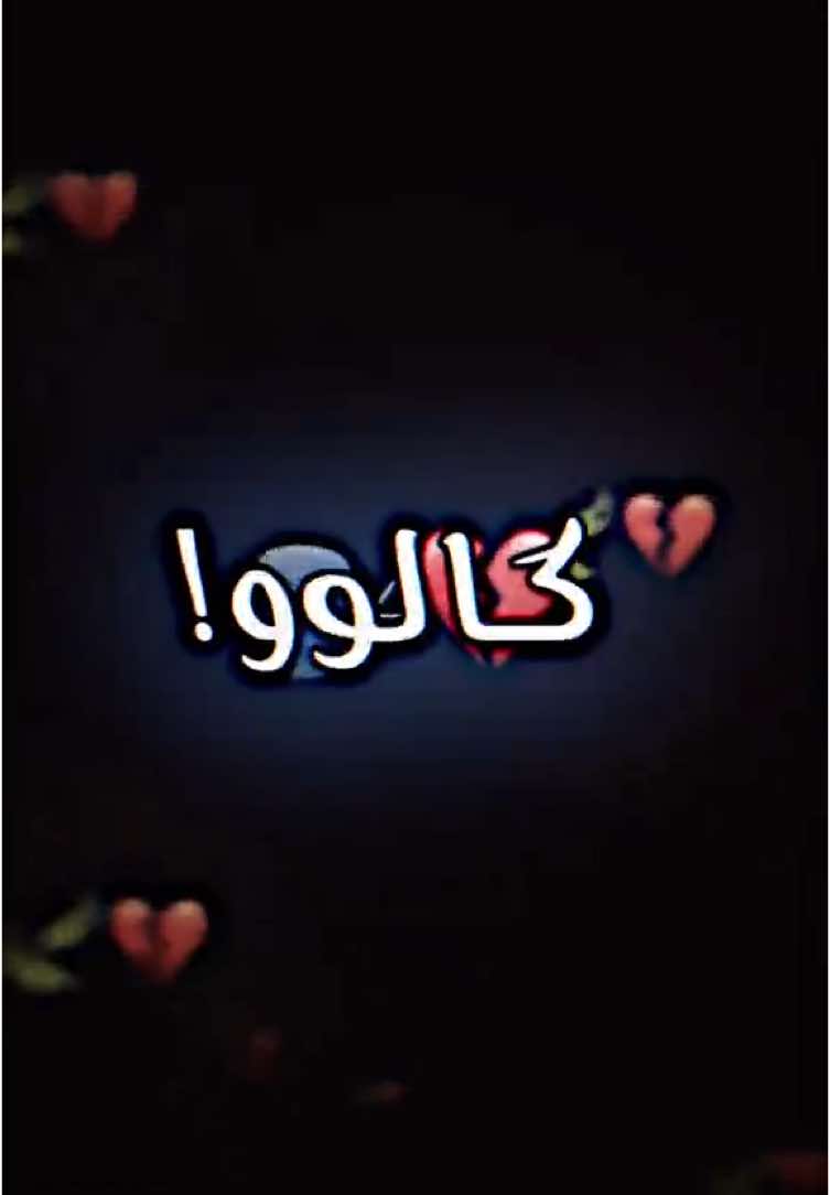 #رجعنالكم_يابه_👋💔😅#اعاده_نشر🔁 #لايك__explore___ #شعب_الصيني_ماله_حل😂😂 #متابعه_ولايك_واكسبلور_احبكم #مالي_خلق_احط_هاشتاقات #مصمم_فيديو_ستار✨🖤 #لايك__explore___ 