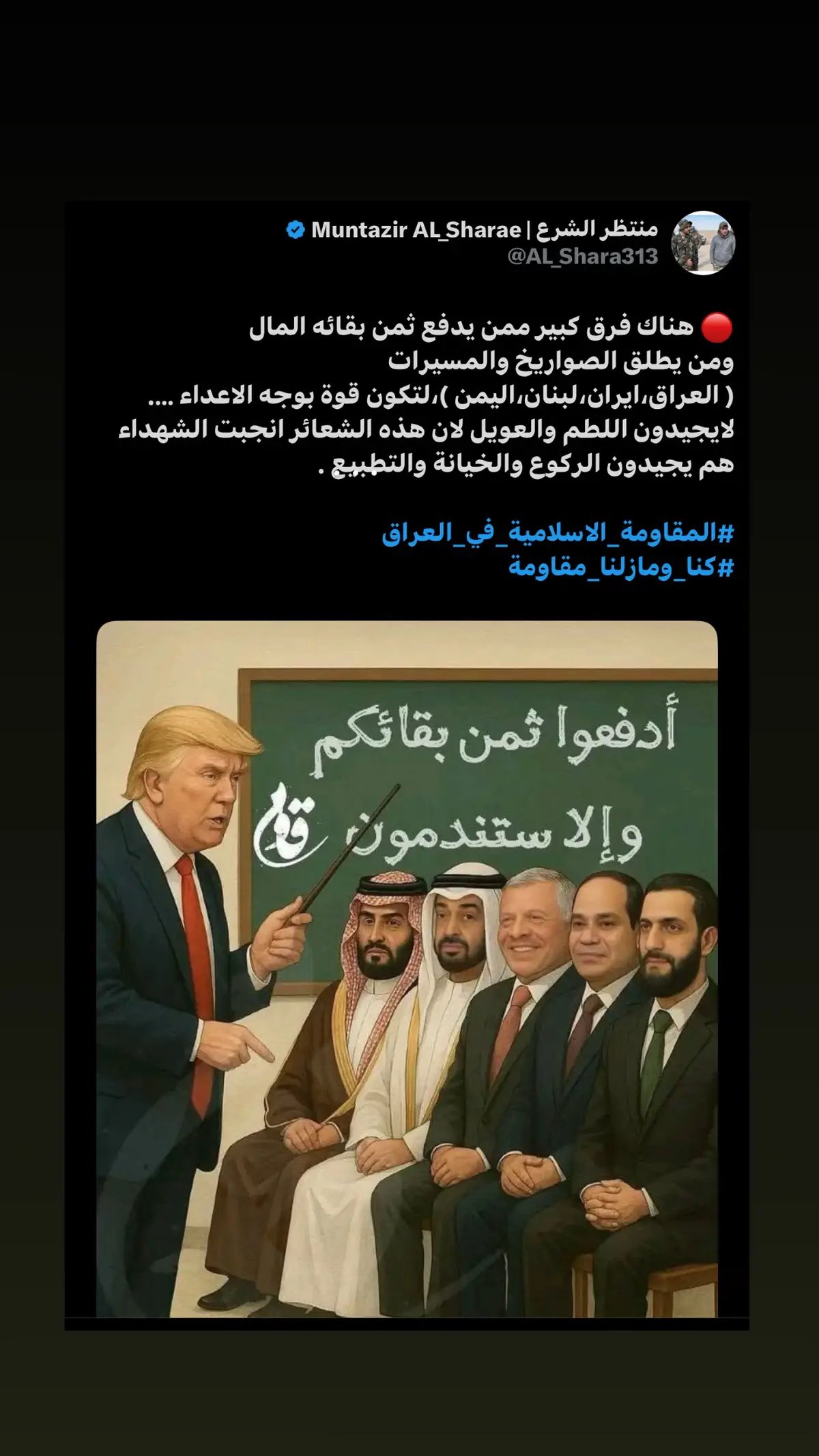 الشيخ اكرم الكعبي  #الشيخ #القائد_العنيد #شيخ_المسيرات #شيخ_القصف #اكرم_زلمة #المعادلة_الصعبة #الجندي_المجهول #قائد_المقاومة_العراقية #الامين_العام_للمقاومة_العراقية #النجباء #النجباء_تنتصر #النجباء_لن_تمحو_ذكرنا #النجباء_مصنع_الرجال #النجبا_لن_تمحو_ذكرنا #النجباء_الشهيد_ابو_تقوى_السعيدي #النجباء_الموقف #النجباء_أولياء_الدم_والثأر #النجباء_درع_القدس #النجباء_العراقية 