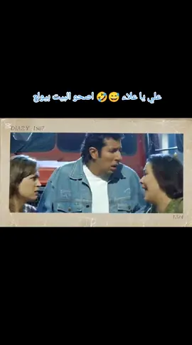 علي يا علاء 😅🤣 اصحو البيت بيولع #trending #Love #tiktokgiaitri #tiktoktravel #ابوالعربي #علي 