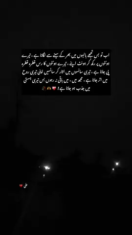 سنو روح من !  کیوں نہ کچھ راتیں ایسی گزاری جائیں ، جس میں تم اپنی جسم کی حرارت سے ، میرے بدن کے ہر حصے میں ، اپنے جسم کی خوشبو کو داخل کردہ ! ❤️‍🩹🫶🥀 . . #fryoupage #lines #virlvideo #unfreezemyacount #treanding #cupcut #explore #virl_video #growmyaccount #fyp #viewsproblem #islamic_video #trends #couplegoals #romantico #deepthoughts #emotional #virlavideo #unfreeze #poetrylover #status #virl 